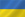 українська